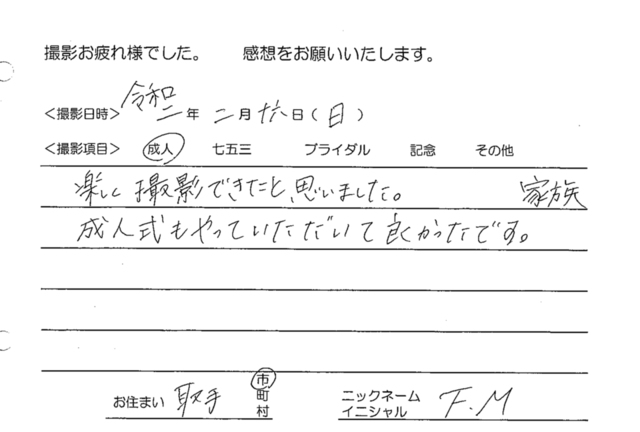 取手市　成人振袖撮影のお客様