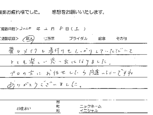 取手市　成人振袖撮影のお客様