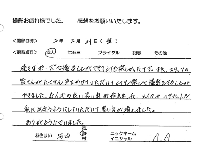 河内町　成人振袖撮影のお客様