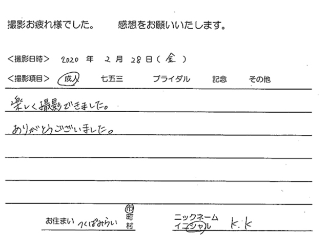 つくばみらい市　成人振袖撮影のお客様