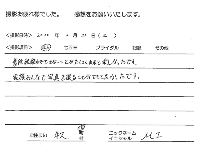 牛久市　成人振袖撮影のお客様