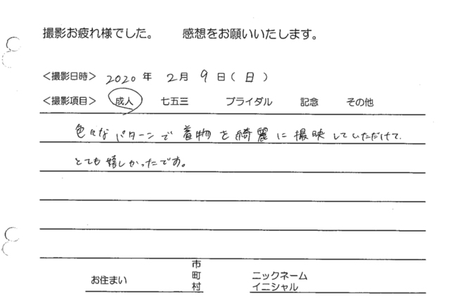 取手市　成人振袖撮影のお客様