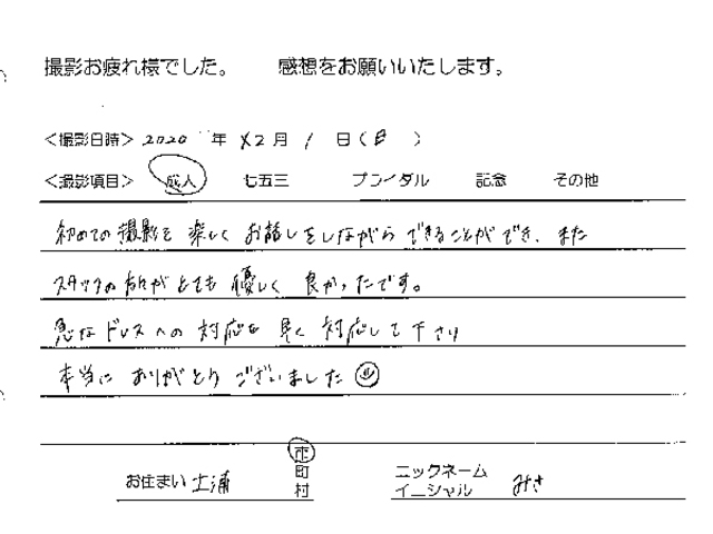 土浦市　成人振袖撮影のお客様