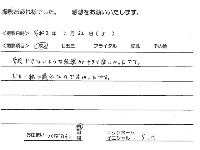 つくばみらい市　成人振袖撮影のお客様