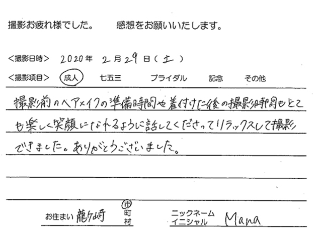 龍ヶ崎市　成人振袖撮影のお客様