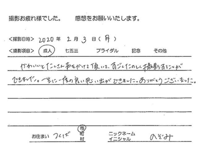 つくば市　成人振袖撮影のお客様