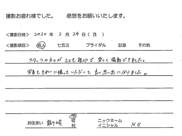 龍ヶ崎市　成人振袖撮影のお客様