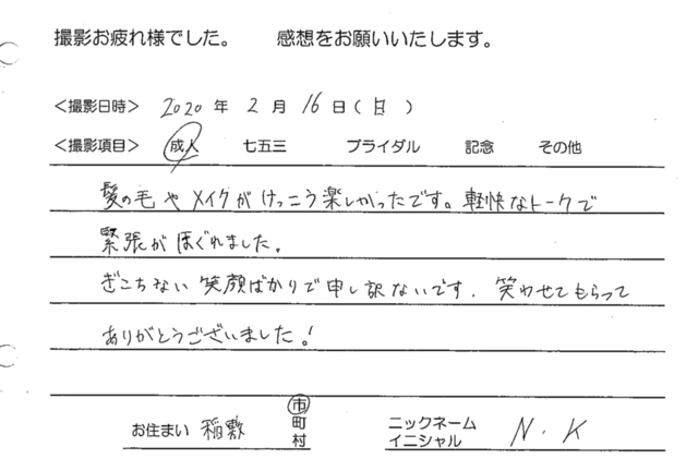 稲敷市　成人振袖撮影のお客様