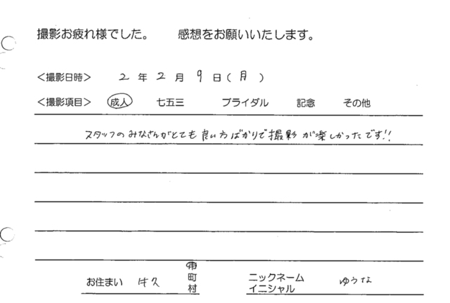 牛久市　成人振袖撮影のお客様