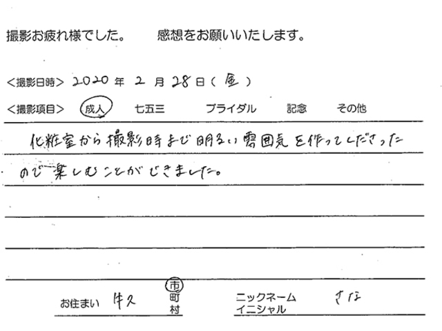 牛久市　成人振袖撮影のお客様