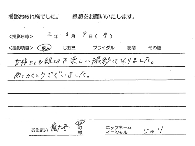 龍ヶ崎市　成人振袖撮影のお客様