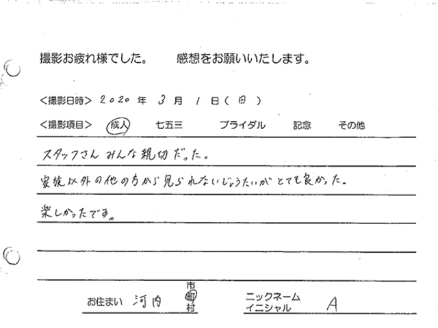 河内町　成人振袖撮影のお客様