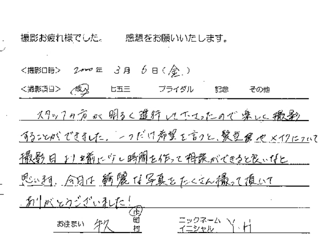 牛久市　成人振袖撮影のお客様