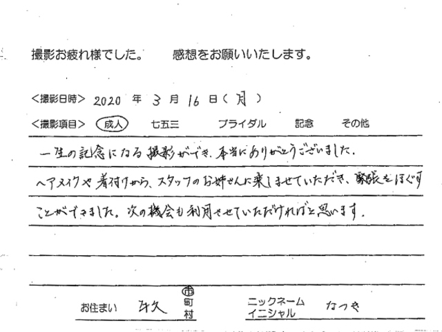 牛久市　成人振袖撮影のお客様