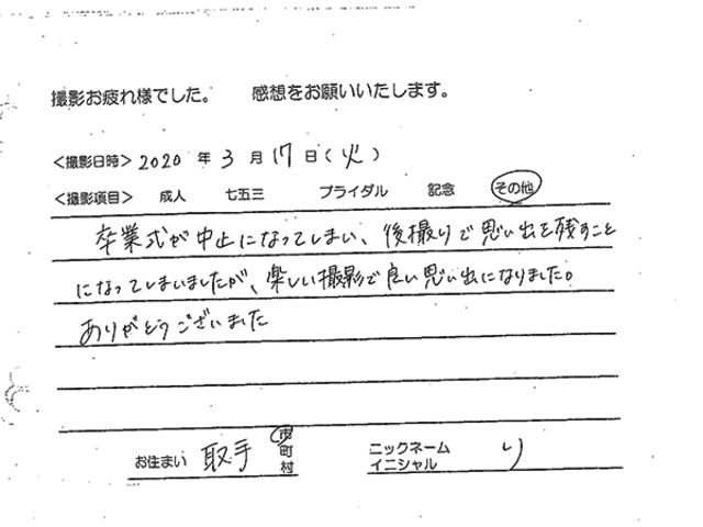 取手市　成人振袖撮影のお客様