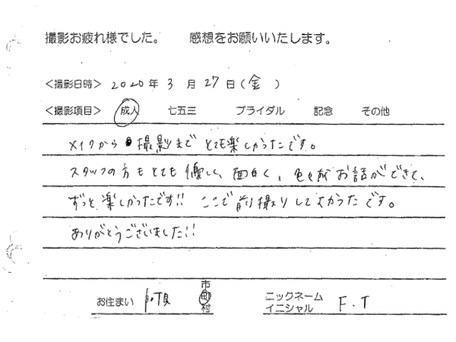 阿見町　成人振袖撮影のお客様