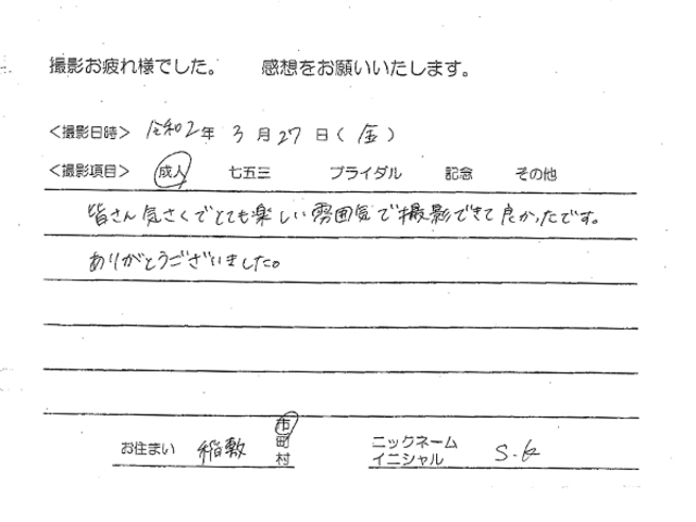 稲敷市　成人振袖撮影のお客様