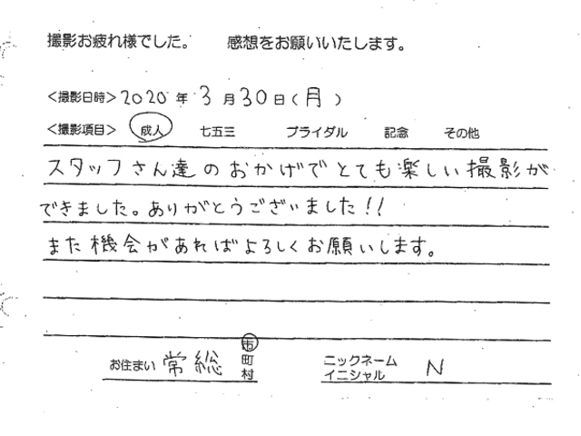 常総市　成人振袖撮影のお客様