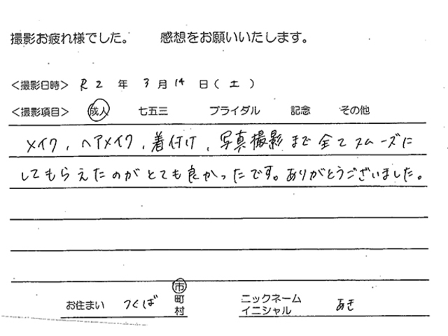 つくば市　成人振袖撮影のお客様