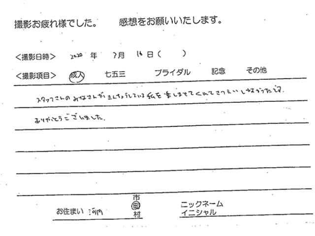 河内町　成人振袖撮影のお客様