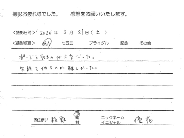 稲敷市　成人振袖撮影のお客様