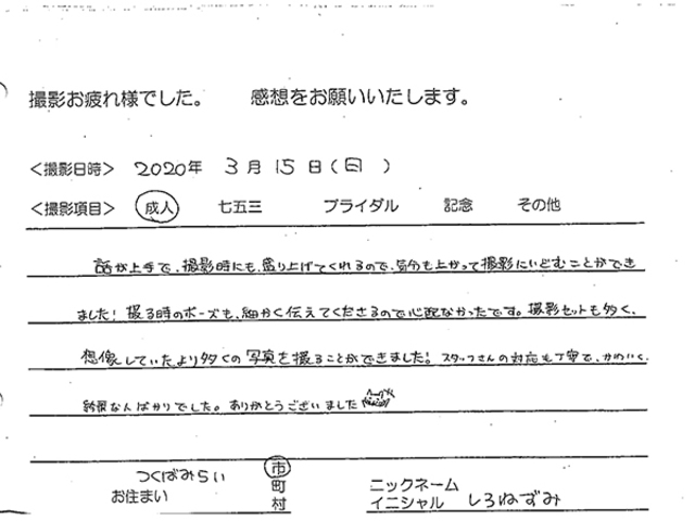 つくばみらい市　成人振袖撮影のお客様