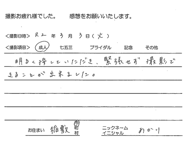 稲敷市　成人振袖撮影のお客様