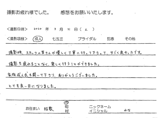 稲敷市　成人振袖撮影のお客様