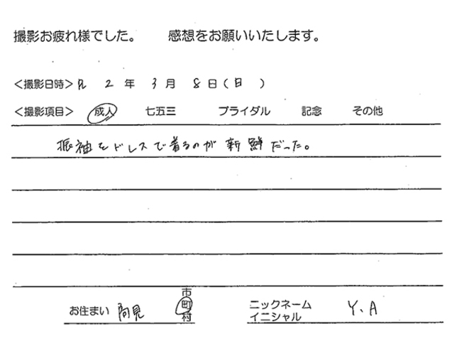 阿見町　成人振袖撮影のお客様