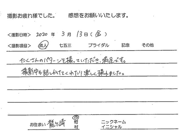 龍ヶ崎市　成人振袖撮影のお客様