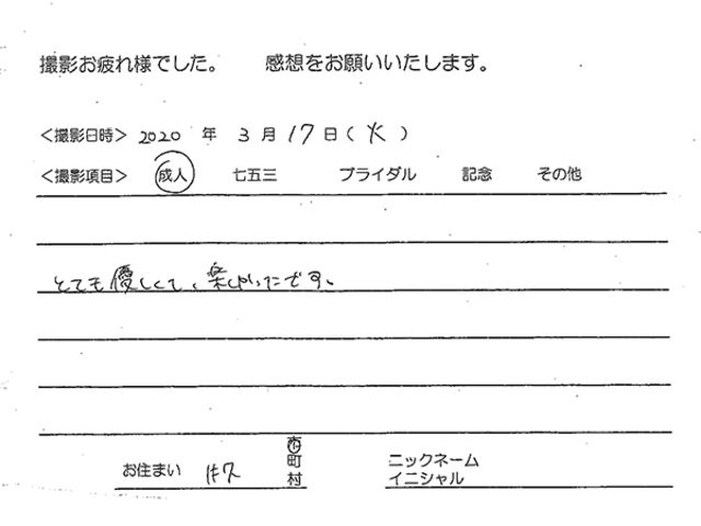 牛久市　成人振袖撮影のお客様