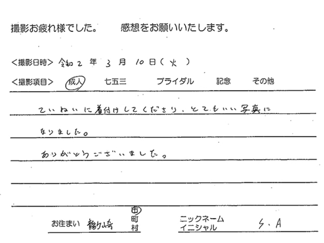 龍ヶ崎市　成人振袖撮影のお客様