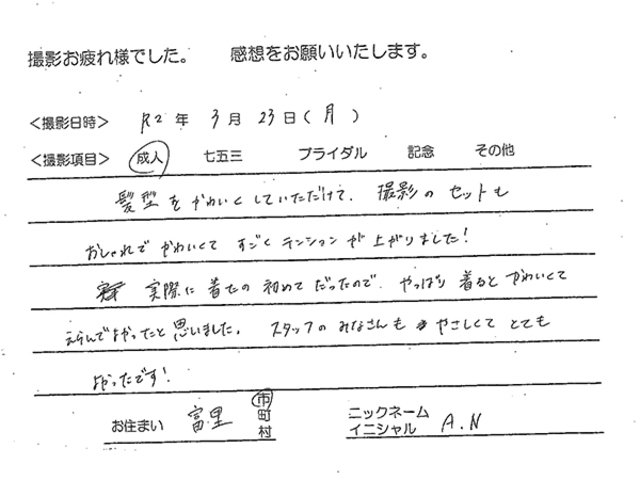 富里市　成人振袖撮影のお客様