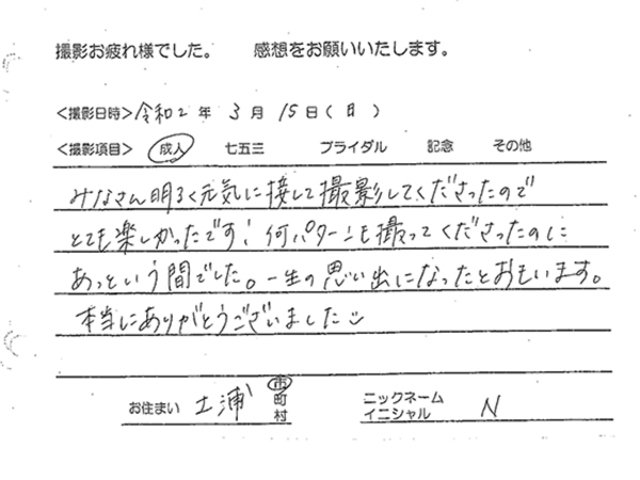 土浦市　成人振袖撮影のお客様