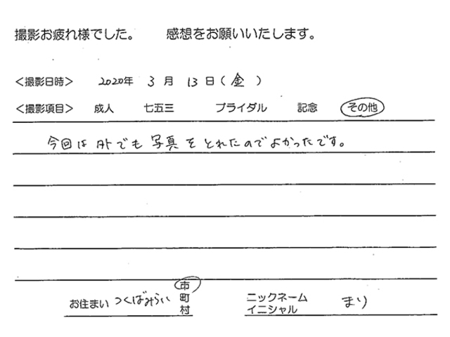 つくばみらい市　卒業袴撮影のお客様