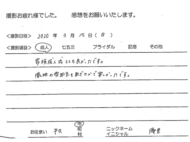 牛久市　成人振袖撮影のお客様