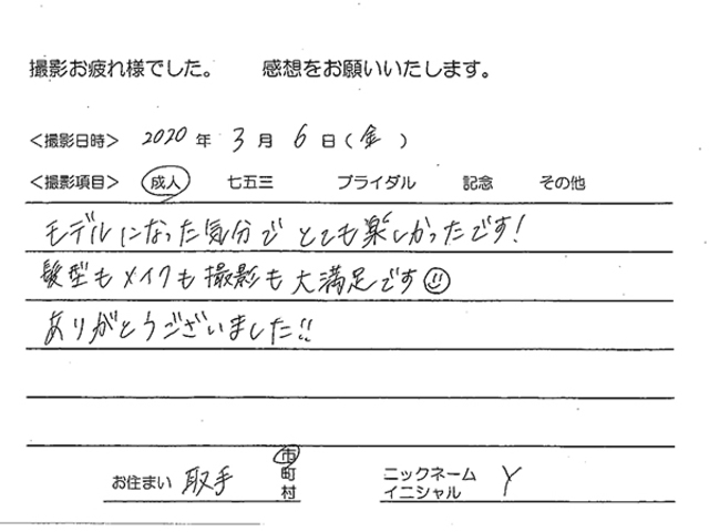 取手市　成人振袖撮影のお客様