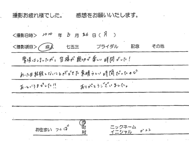 つくば市　成人振袖撮影のお客様