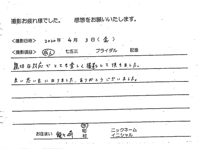 龍ヶ崎市　成人振袖撮影のお客様