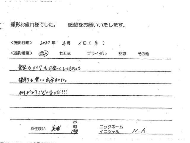 稲敷市　成人振袖撮影のお客様