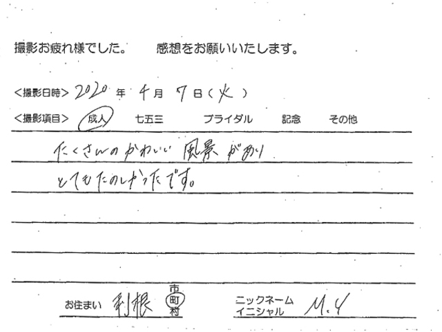 利根町　成人振袖撮影のお客様