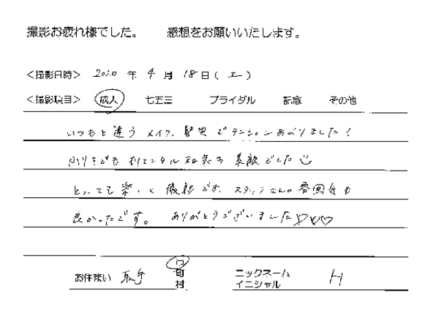 取手市　成人振袖撮影のお客様