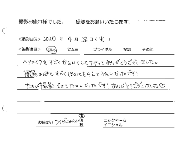 つくばみらい市　成人振袖撮影のお客様