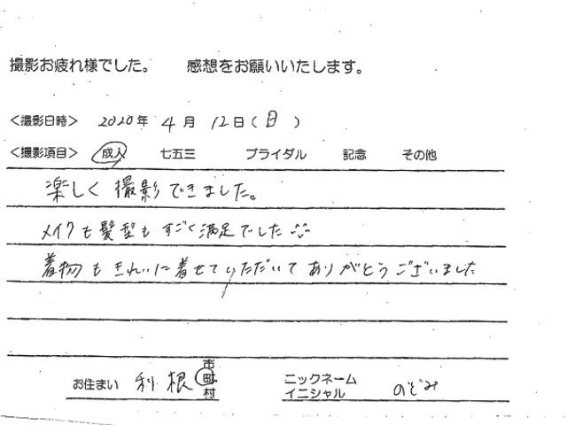 利根町　成人振袖撮影のお客様