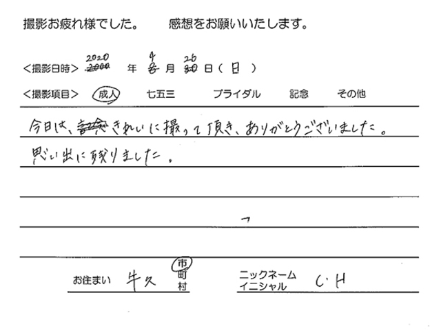 牛久市　成人振袖撮影のお客様