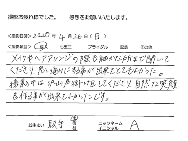 取手市　成人振袖撮影のお客様