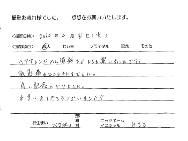 つくばみらい市　成人振袖撮影のお客様