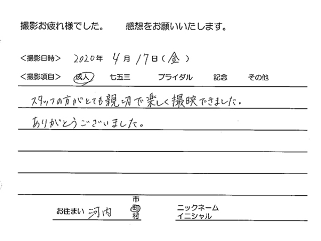 河内町　成人振袖撮影のお客様