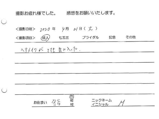 守谷市　成人振袖撮影のお客様