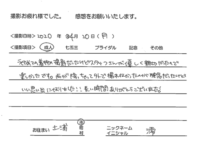 土浦市　成人振袖撮影のお客様